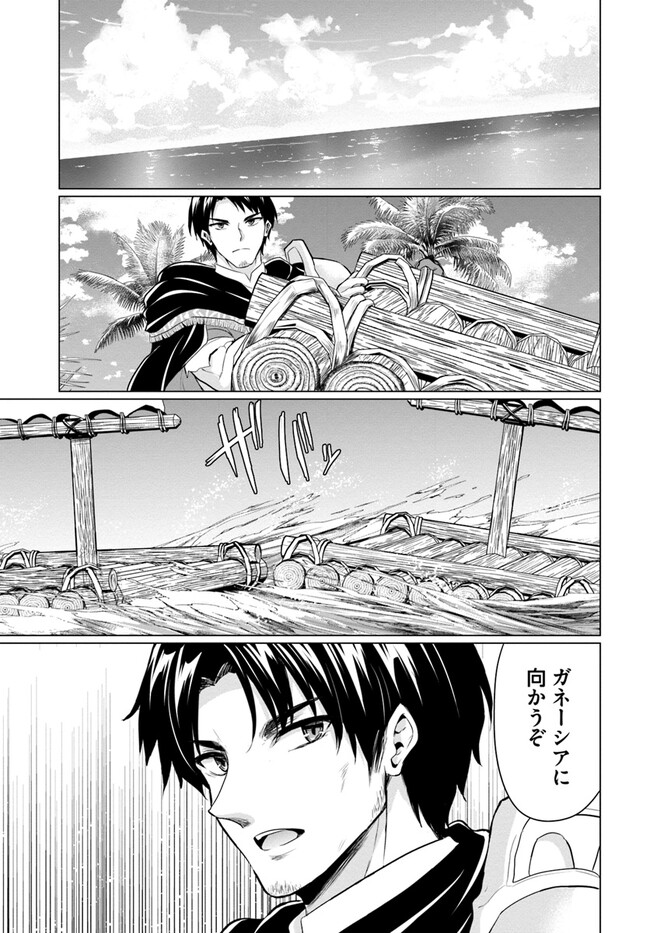 ホームレス転生 異世界で自由すぎる自給自足生活 Chap 43 - Next Chap 44