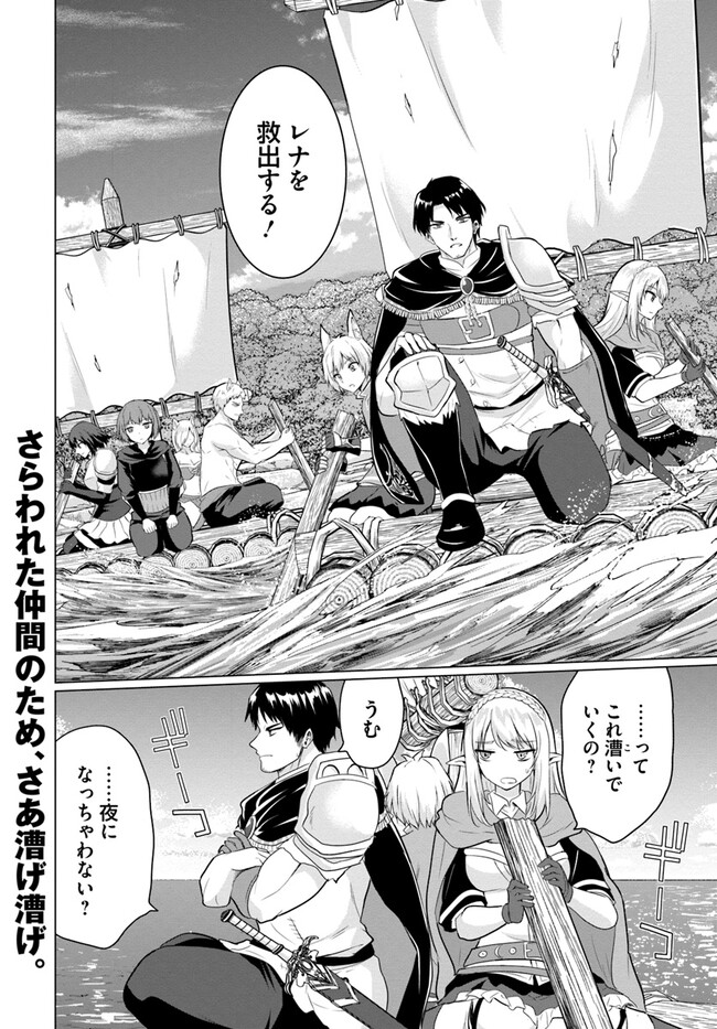 ホームレス転生 異世界で自由すぎる自給自足生活 Chap 43 - Next Chap 44