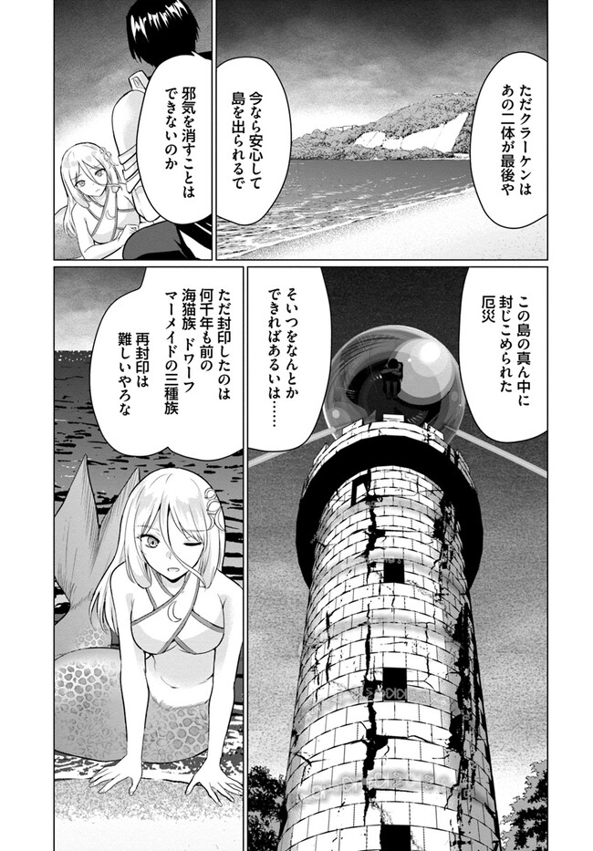 ホームレス転生 異世界で自由すぎる自給自足生活 Chap 43 - Next Chap 44