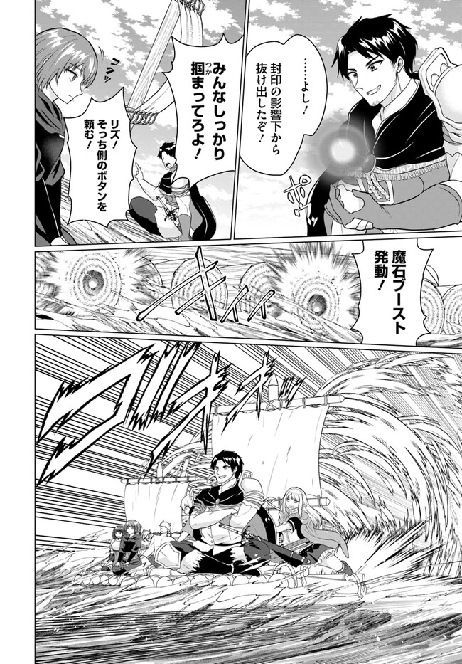 ホームレス転生 異世界で自由すぎる自給自足生活 Chap 44 - Next Chap 45