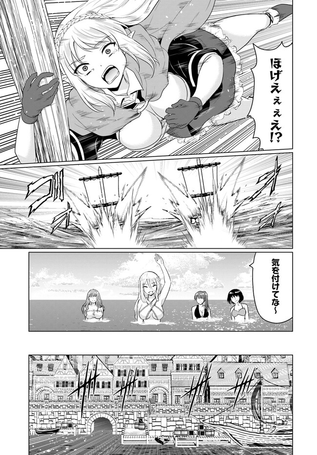 ホームレス転生 異世界で自由すぎる自給自足生活 Chap 44 - Next Chap 45