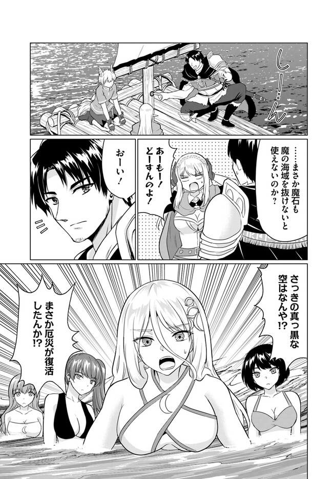 ホームレス転生 異世界で自由すぎる自給自足生活 Chap 44 - Next Chap 45