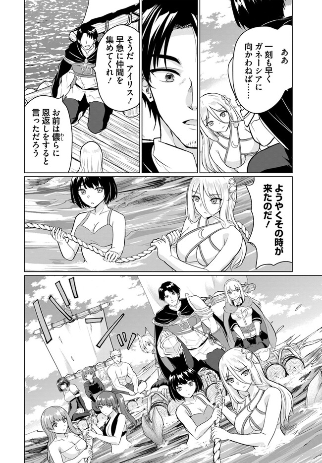 ホームレス転生 異世界で自由すぎる自給自足生活 Chap 44 - Next Chap 45