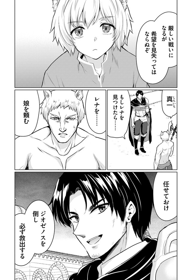 ホームレス転生 異世界で自由すぎる自給自足生活 Chap 44 - Next Chap 45