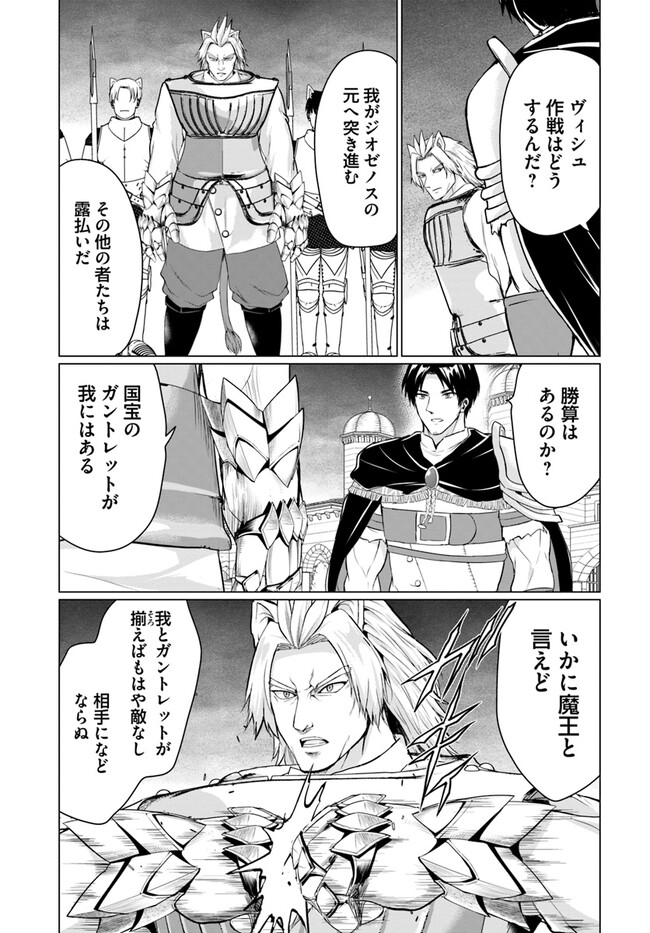 ホームレス転生 異世界で自由すぎる自給自足生活 Chap 44 - Next Chap 45