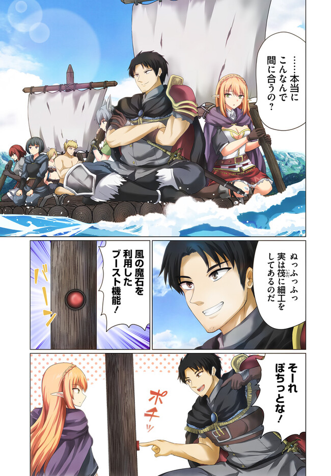 ホームレス転生 異世界で自由すぎる自給自足生活 Chap 44 - Next Chap 45