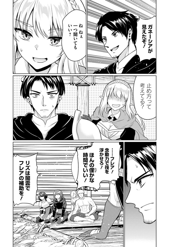 ホームレス転生 異世界で自由すぎる自給自足生活 Chap 44 - Next Chap 45