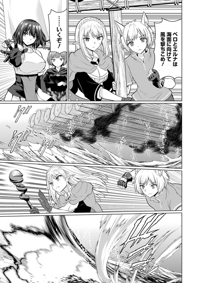 ホームレス転生 異世界で自由すぎる自給自足生活 Chap 44 - Next Chap 45