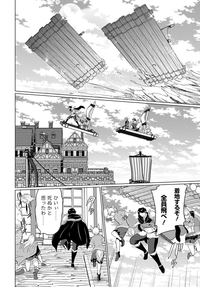ホームレス転生 異世界で自由すぎる自給自足生活 Chap 44 - Next Chap 45