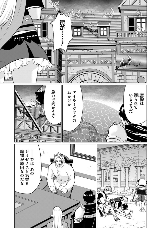 ホームレス転生 異世界で自由すぎる自給自足生活 Chap 44 - Next Chap 45