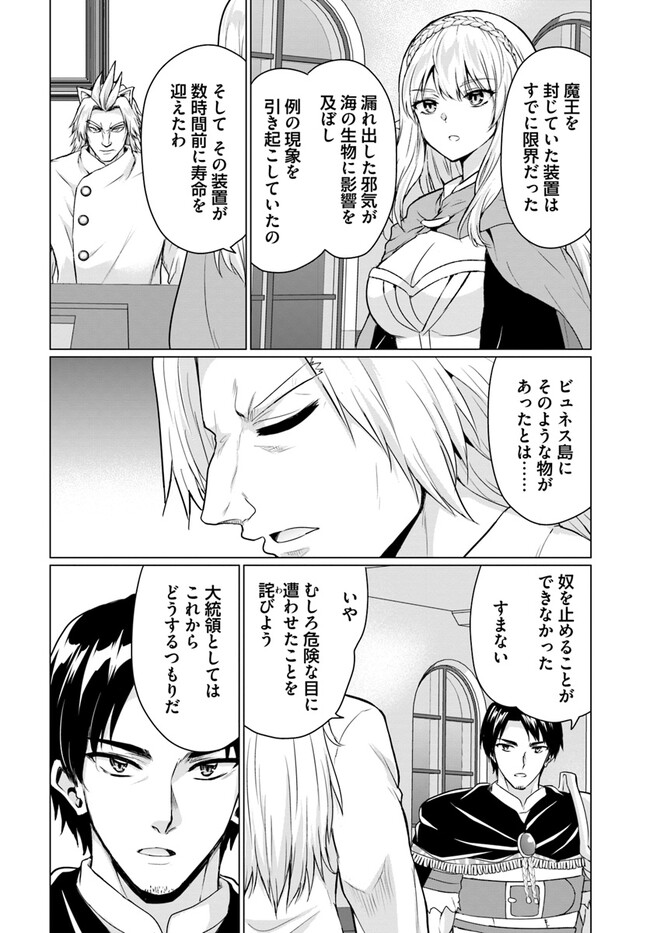ホームレス転生 異世界で自由すぎる自給自足生活 Chap 44 - Next Chap 45