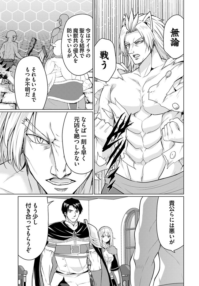 ホームレス転生 異世界で自由すぎる自給自足生活 Chap 44 - Next Chap 45