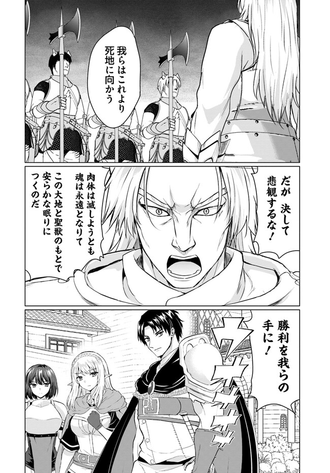 ホームレス転生 異世界で自由すぎる自給自足生活 Chap 44 - Next Chap 45