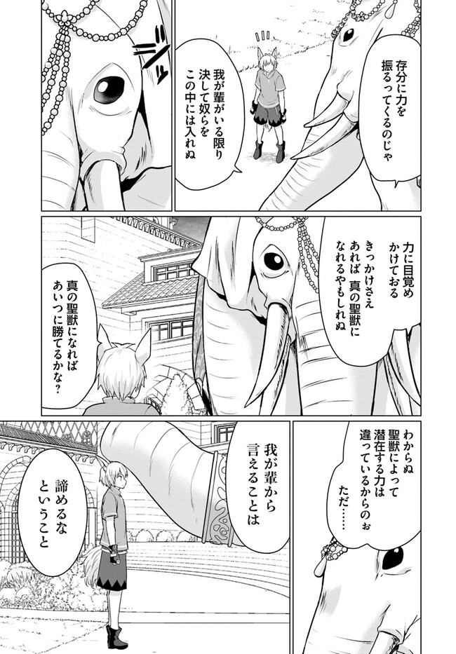 ホームレス転生 異世界で自由すぎる自給自足生活 Chap 44 - Next Chap 45
