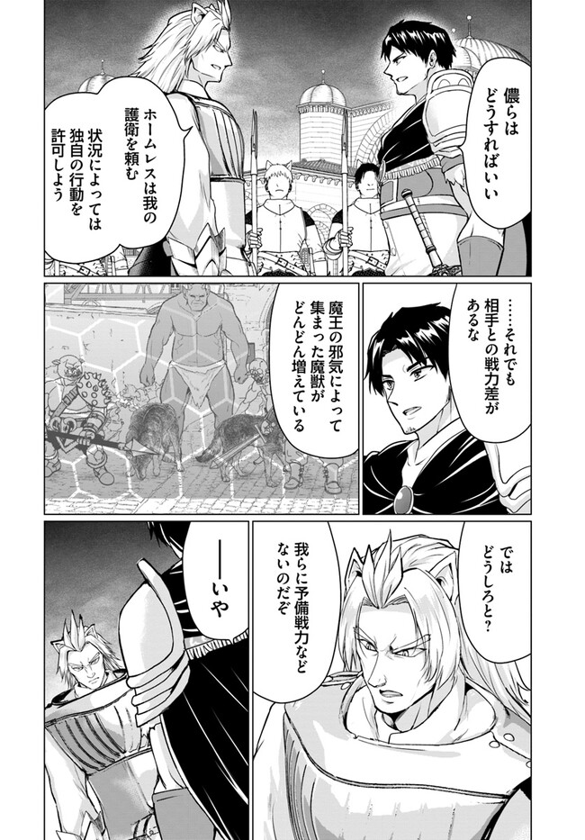 ホームレス転生 異世界で自由すぎる自給自足生活 Chap 44 - Next Chap 45
