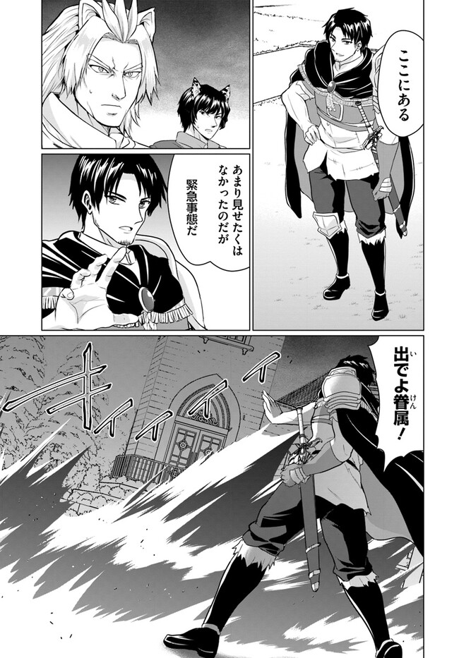 ホームレス転生 異世界で自由すぎる自給自足生活 Chap 44 - Next Chap 45
