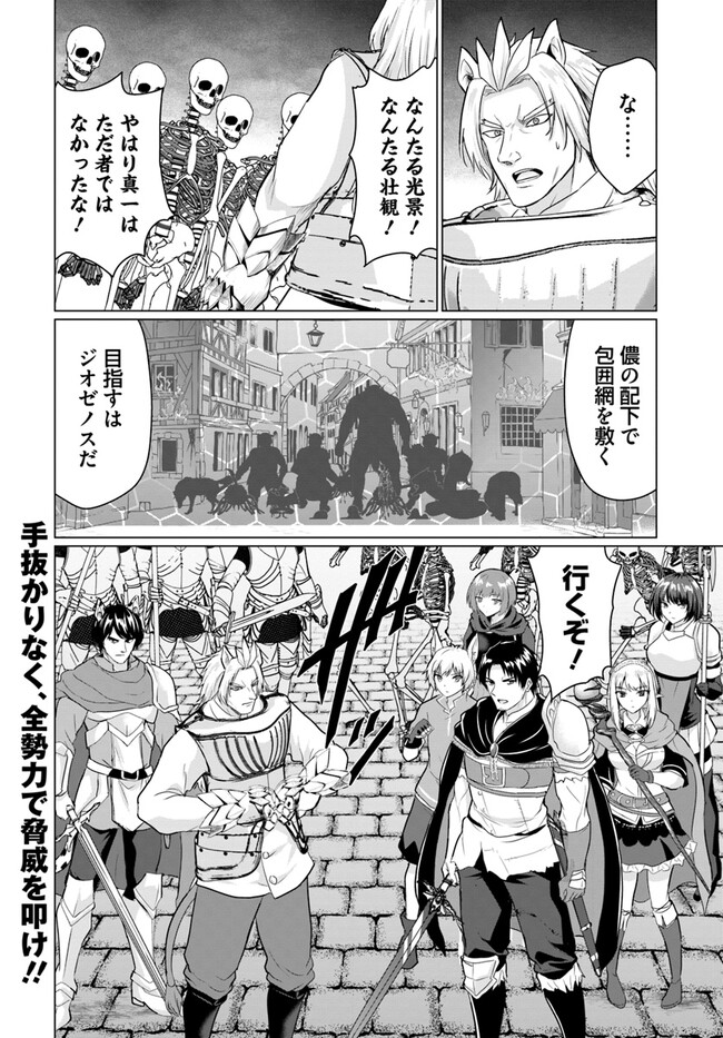 ホームレス転生 異世界で自由すぎる自給自足生活 Chap 44 - Next Chap 45
