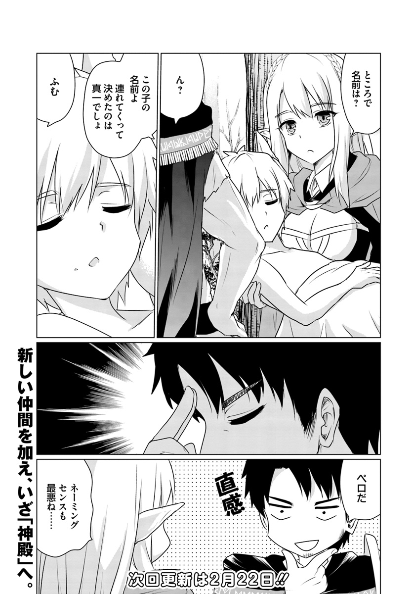 ホームレス転生 異世界で自由すぎる自給自足生活 Chap 5.1 - Next Chap 6.1