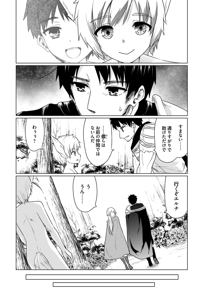 ホームレス転生 異世界で自由すぎる自給自足生活 Chap 5.1 - Next Chap 6.1