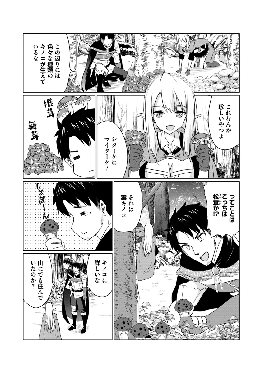 ホームレス転生 異世界で自由すぎる自給自足生活 Chap 5.1 - Next Chap 6.1