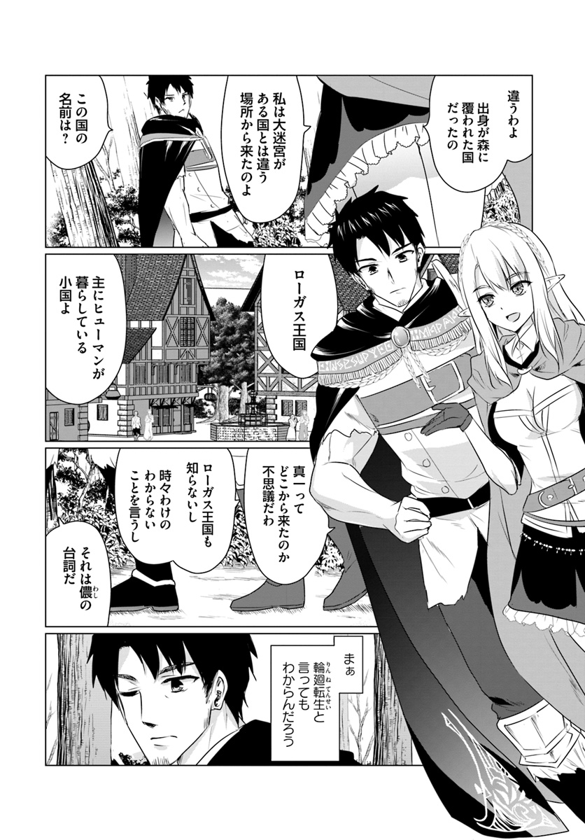 ホームレス転生 異世界で自由すぎる自給自足生活 Chap 5.1 - Next Chap 6.1