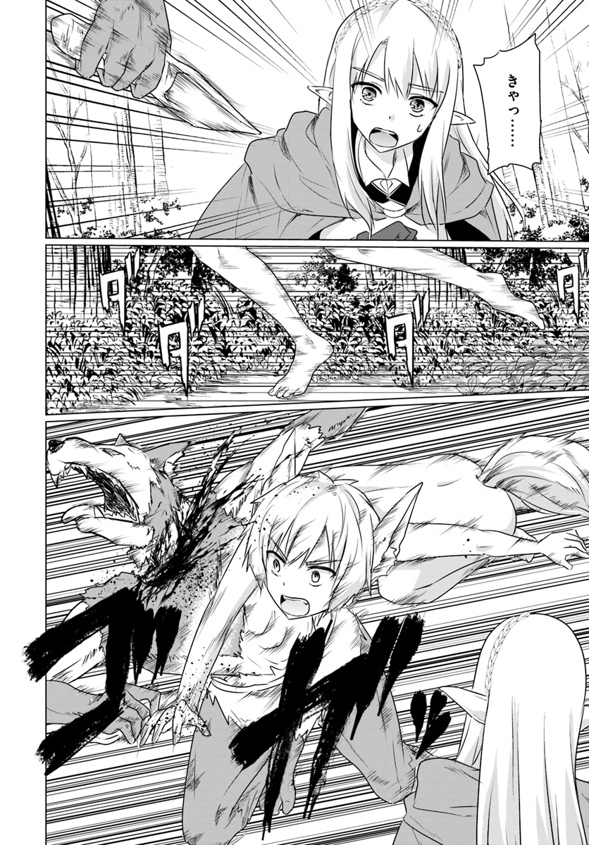 ホームレス転生 異世界で自由すぎる自給自足生活 Chap 5.1 - Next Chap 6.1