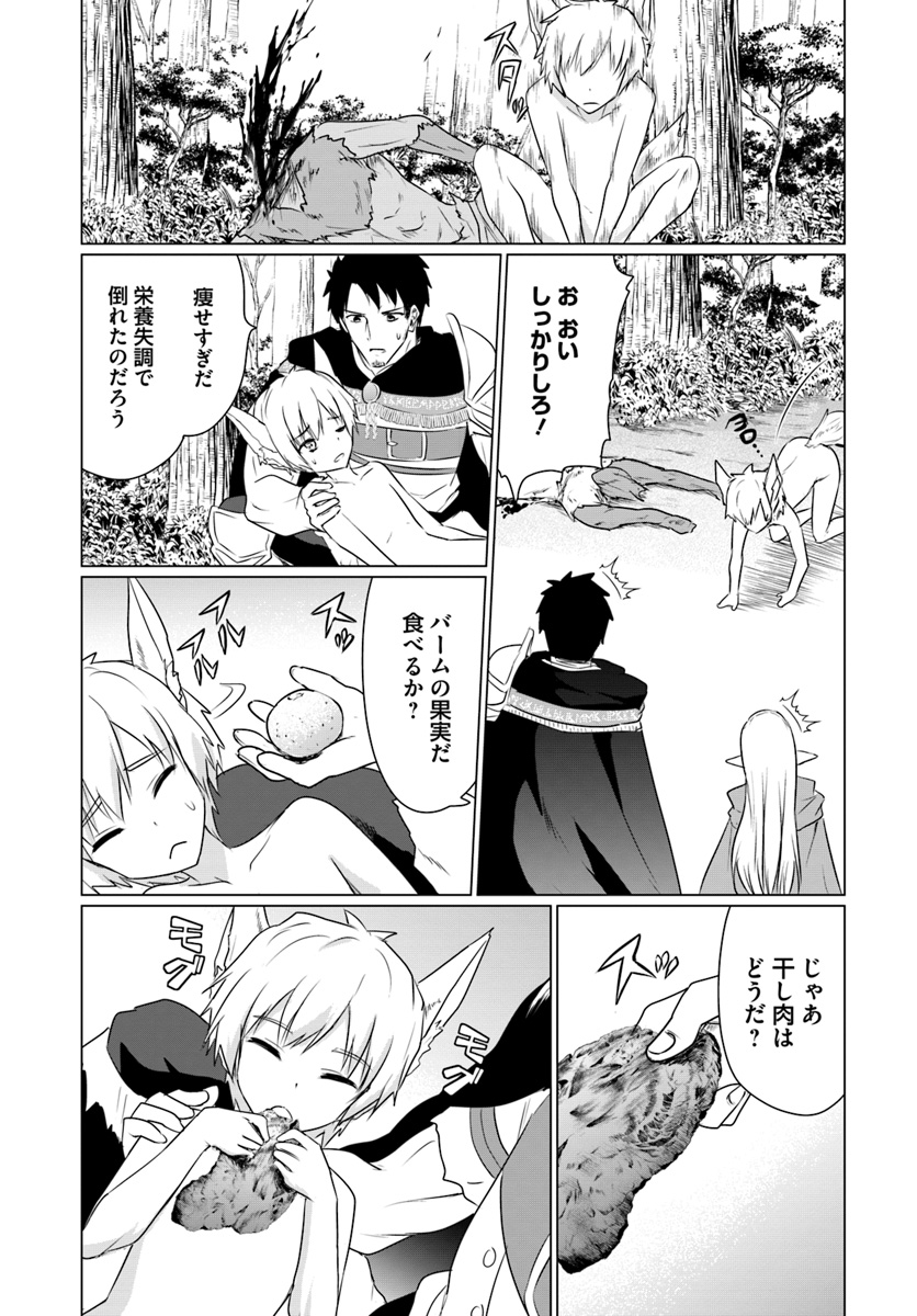 ホームレス転生 異世界で自由すぎる自給自足生活 Chap 5.1 - Next Chap 6.1