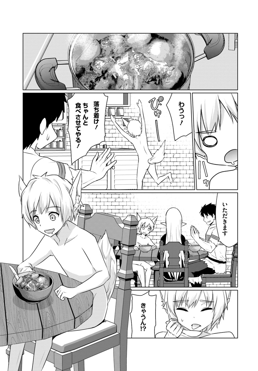 ホームレス転生 異世界で自由すぎる自給自足生活 Chap 5.2 - Next Chap 6.2