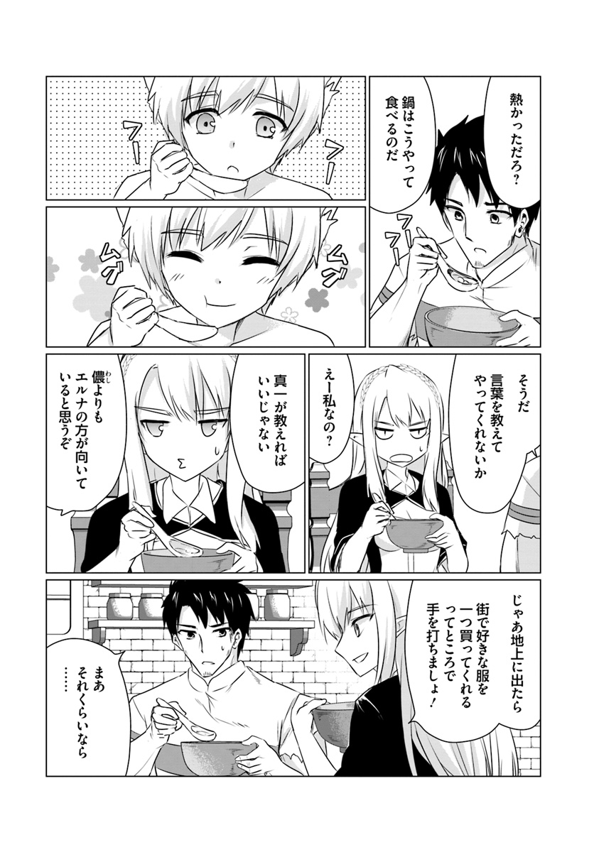 ホームレス転生 異世界で自由すぎる自給自足生活 Chap 5.2 - Next Chap 6.2