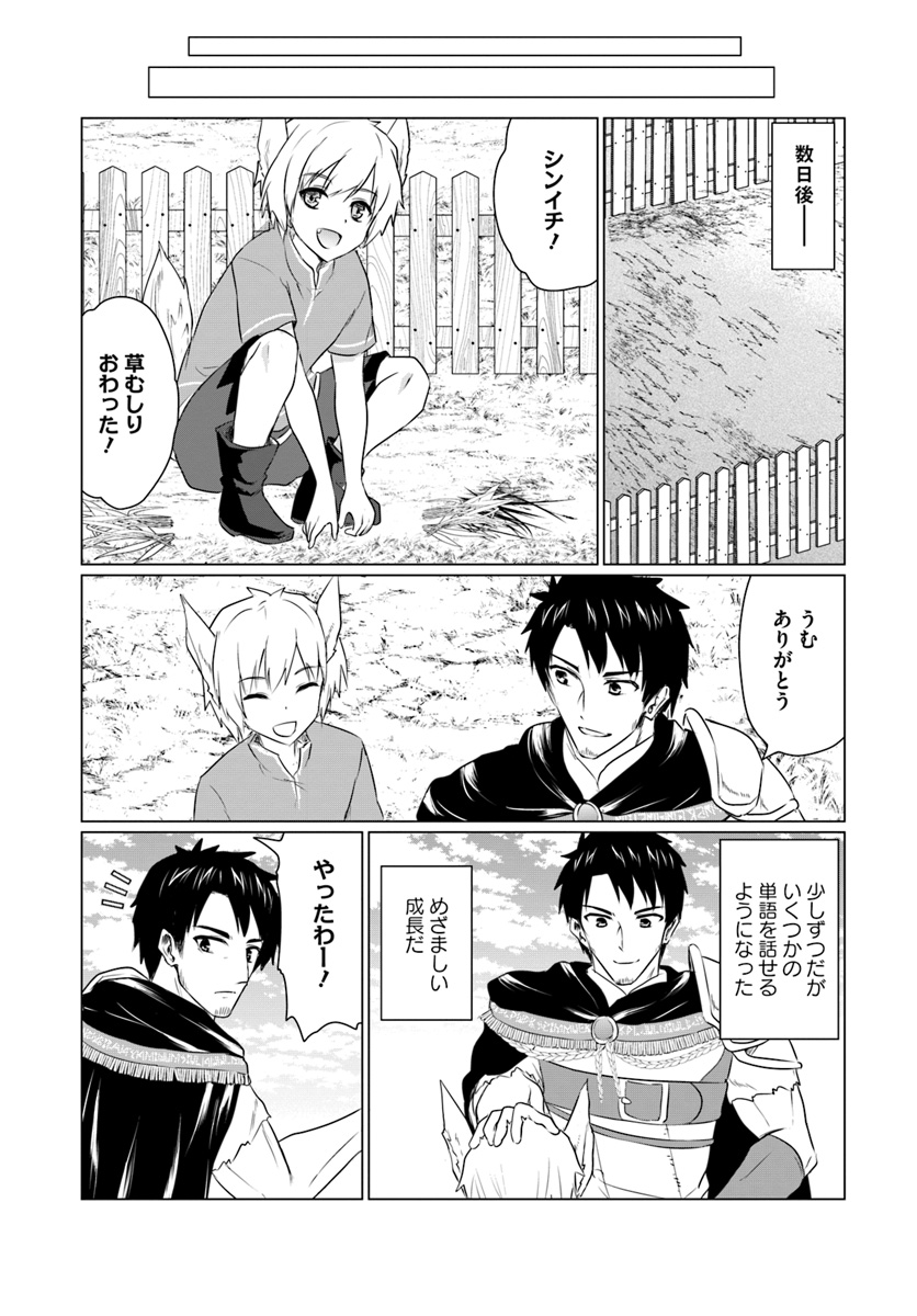 ホームレス転生 異世界で自由すぎる自給自足生活 Chap 5.2 - Next Chap 6.2