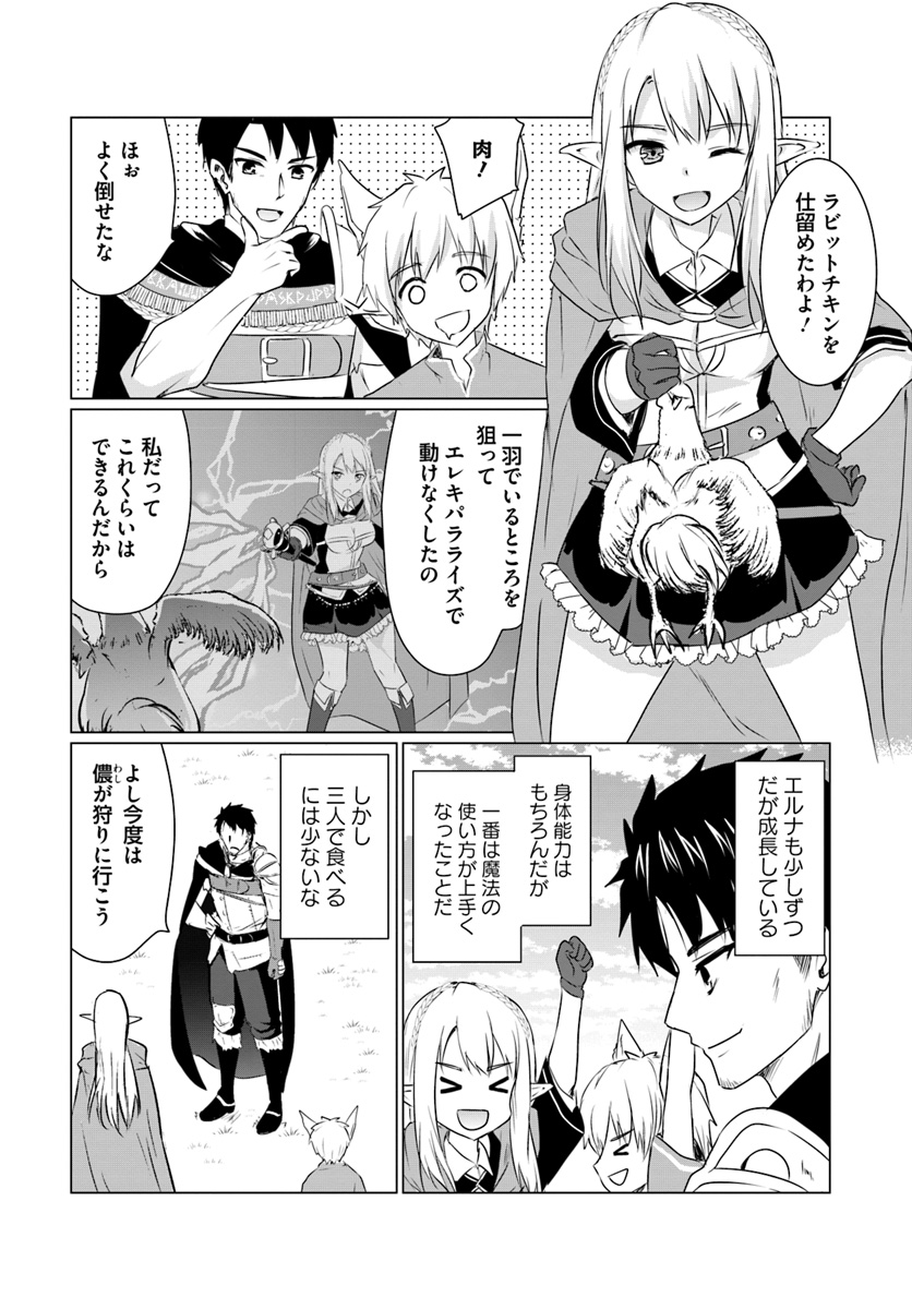 ホームレス転生 異世界で自由すぎる自給自足生活 Chap 5.2 - Next Chap 6.2