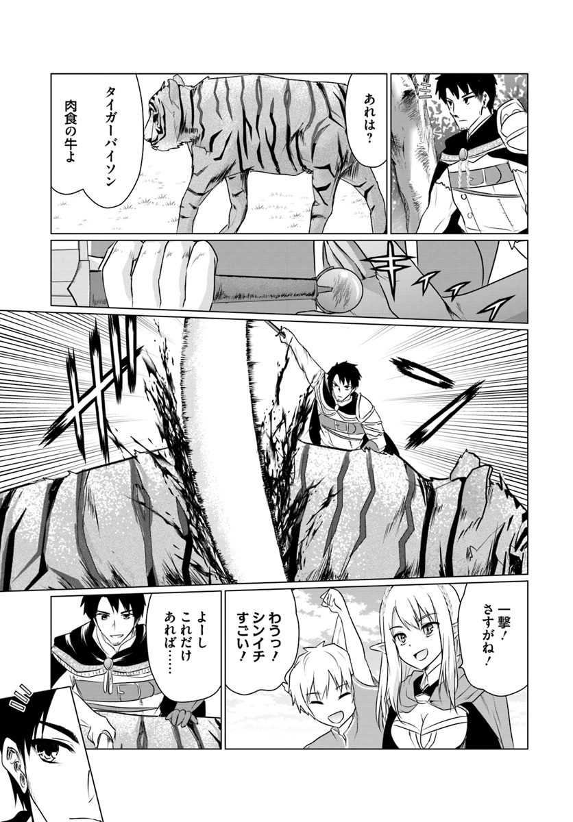 ホームレス転生 異世界で自由すぎる自給自足生活 Chap 5.2 - Next Chap 6.2