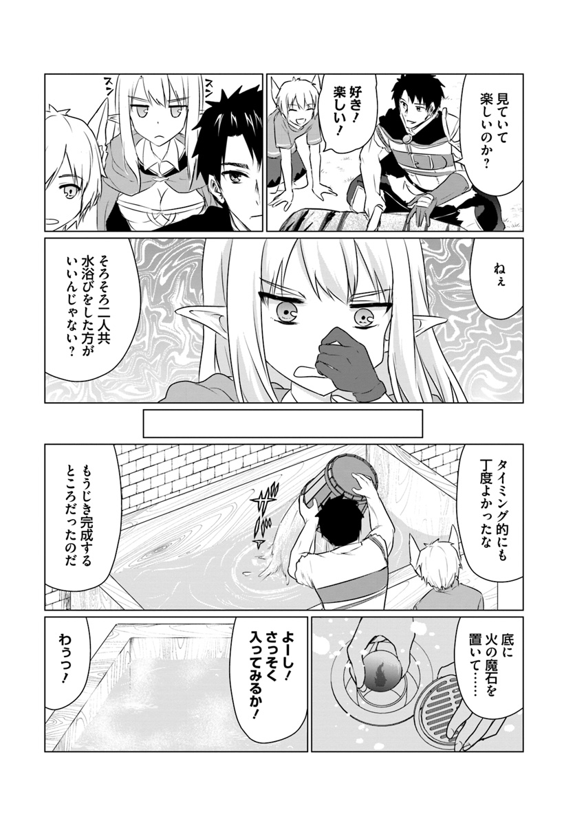 ホームレス転生 異世界で自由すぎる自給自足生活 Chap 5.2 - Next Chap 6.2