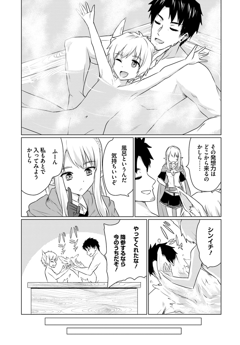 ホームレス転生 異世界で自由すぎる自給自足生活 Chap 5.2 - Next Chap 6.2