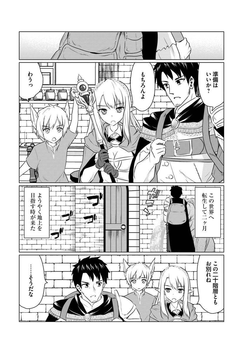 ホームレス転生 異世界で自由すぎる自給自足生活 Chap 5.2 - Next Chap 6.2