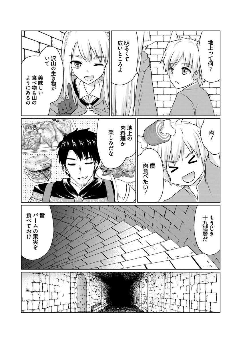 ホームレス転生 異世界で自由すぎる自給自足生活 Chap 5.2 - Next Chap 6.2