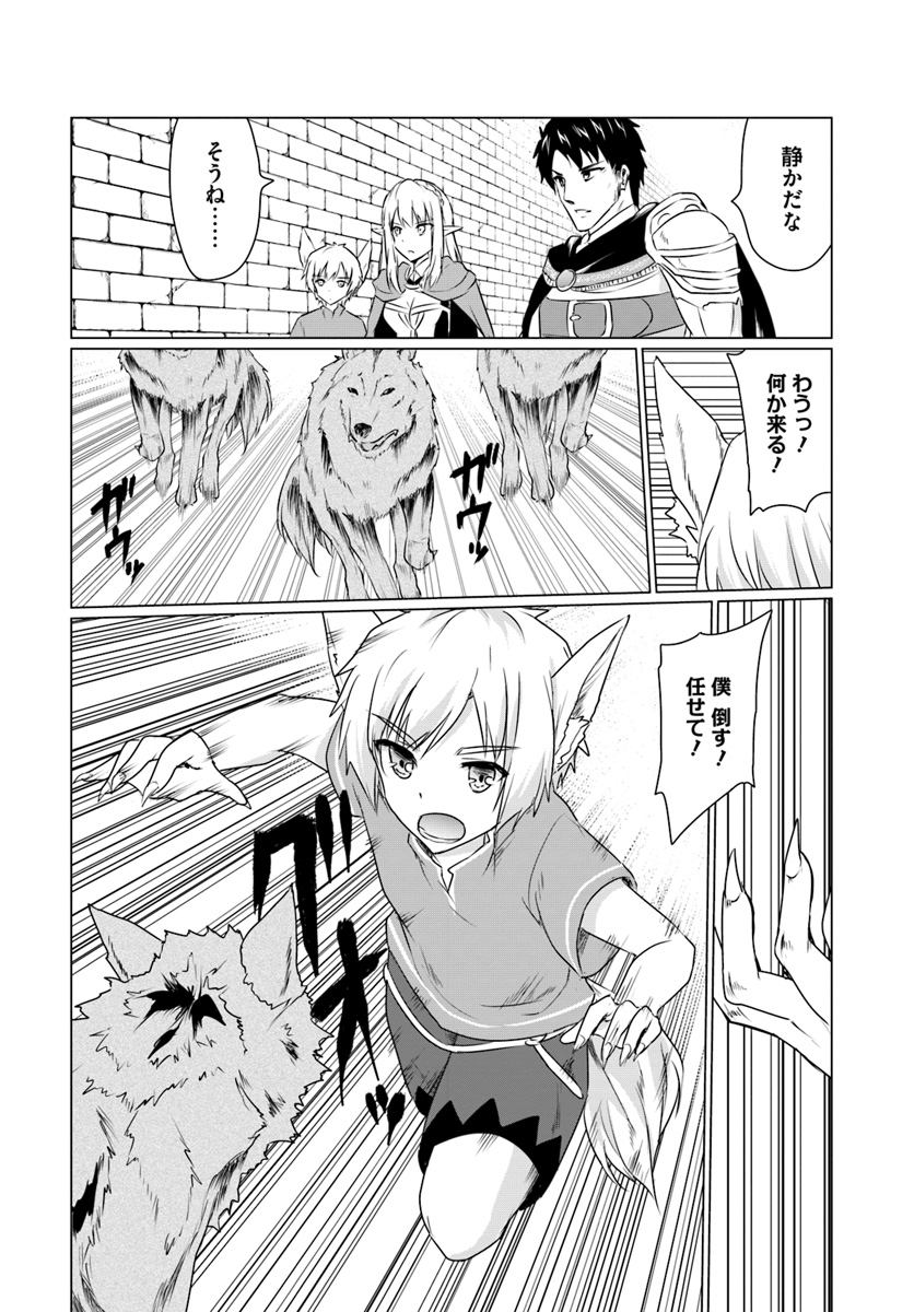 ホームレス転生 異世界で自由すぎる自給自足生活 Chap 5.2 - Next Chap 6.2
