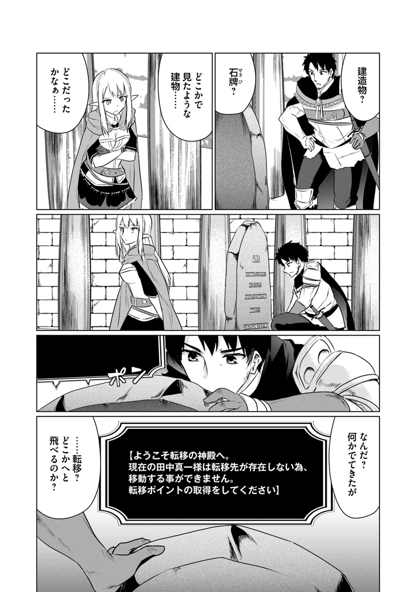ホームレス転生 異世界で自由すぎる自給自足生活 Chap 5.2 - Next Chap 6.2