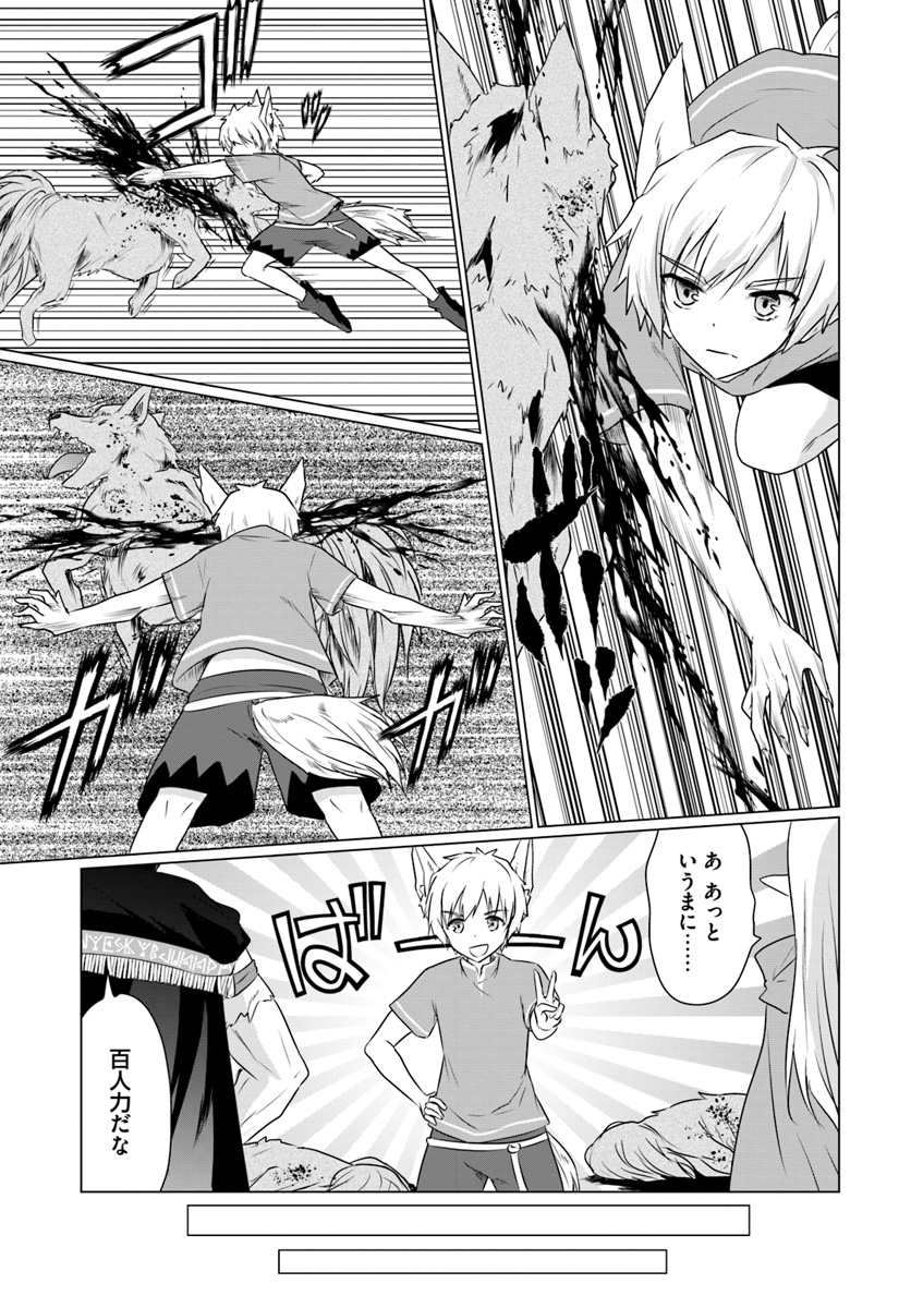 ホームレス転生 異世界で自由すぎる自給自足生活 Chap 5.2 - Next Chap 6.2