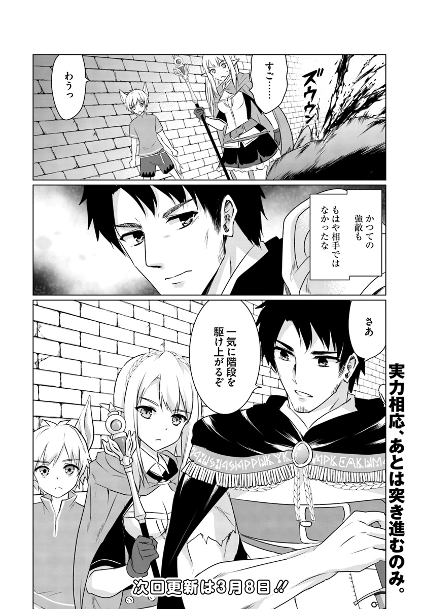 ホームレス転生 異世界で自由すぎる自給自足生活 Chap 5.2 - Next Chap 6.2