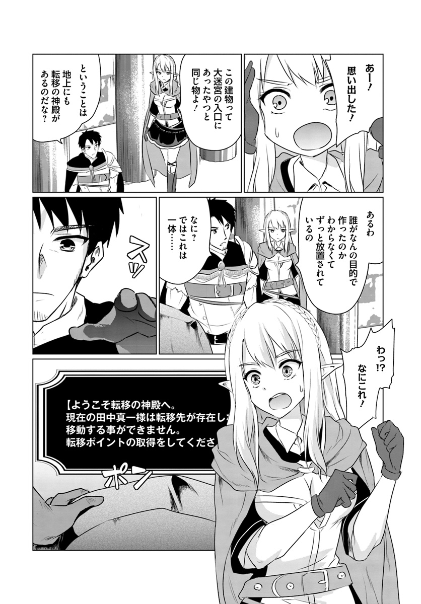 ホームレス転生 異世界で自由すぎる自給自足生活 Chap 5.2 - Next Chap 6.2