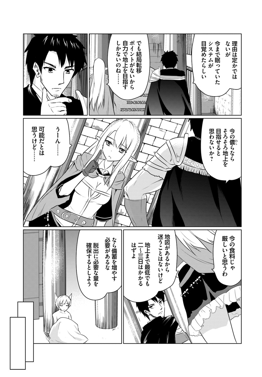 ホームレス転生 異世界で自由すぎる自給自足生活 Chap 5.2 - Next Chap 6.2