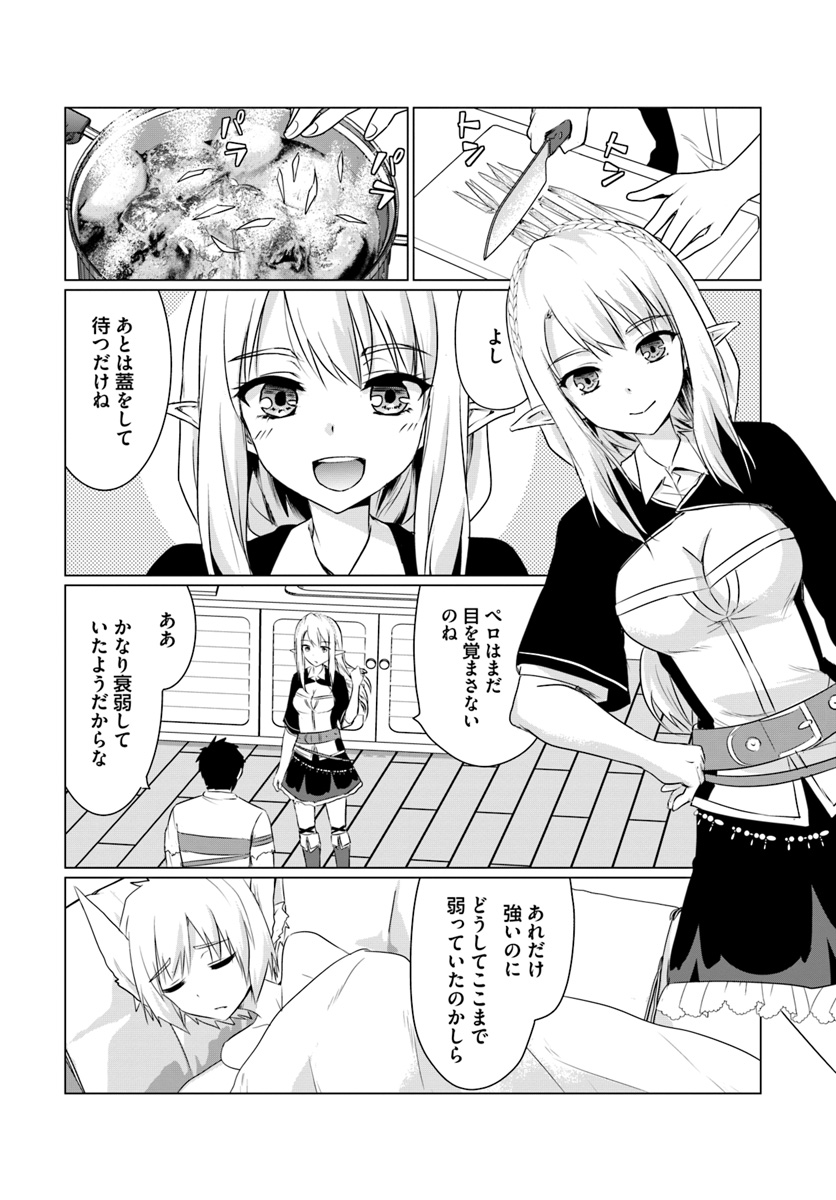 ホームレス転生 異世界で自由すぎる自給自足生活 Chap 5.2 - Next Chap 6.2