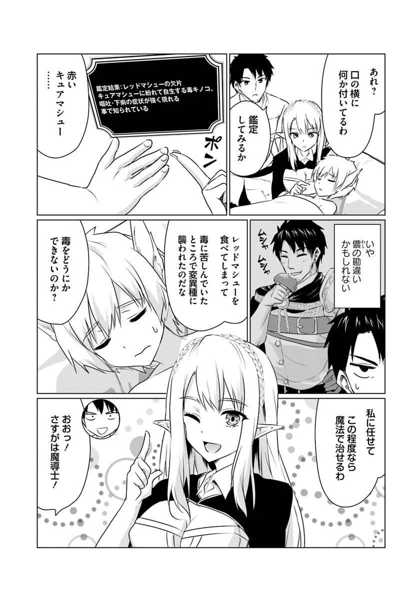 ホームレス転生 異世界で自由すぎる自給自足生活 Chap 5.2 - Next Chap 6.2