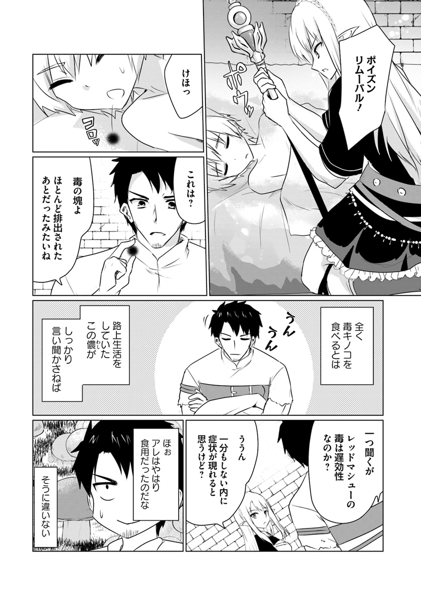 ホームレス転生 異世界で自由すぎる自給自足生活 Chap 5.2 - Next Chap 6.2
