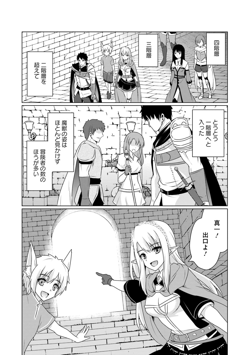 ホームレス転生 異世界で自由すぎる自給自足生活 Chap 6.3 - Next Chap 7.3