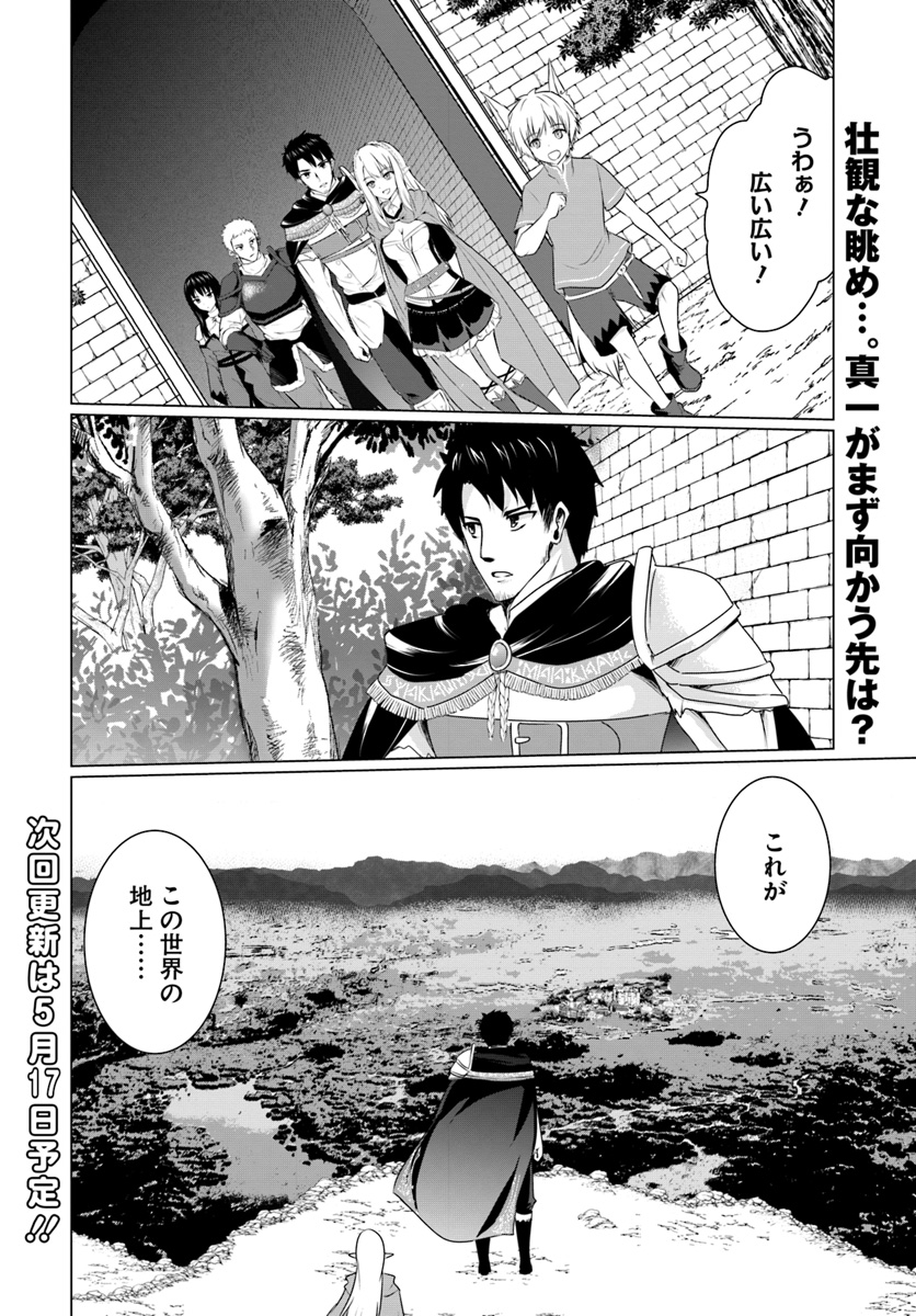 ホームレス転生 異世界で自由すぎる自給自足生活 Chap 6.3 - Next Chap 7.3