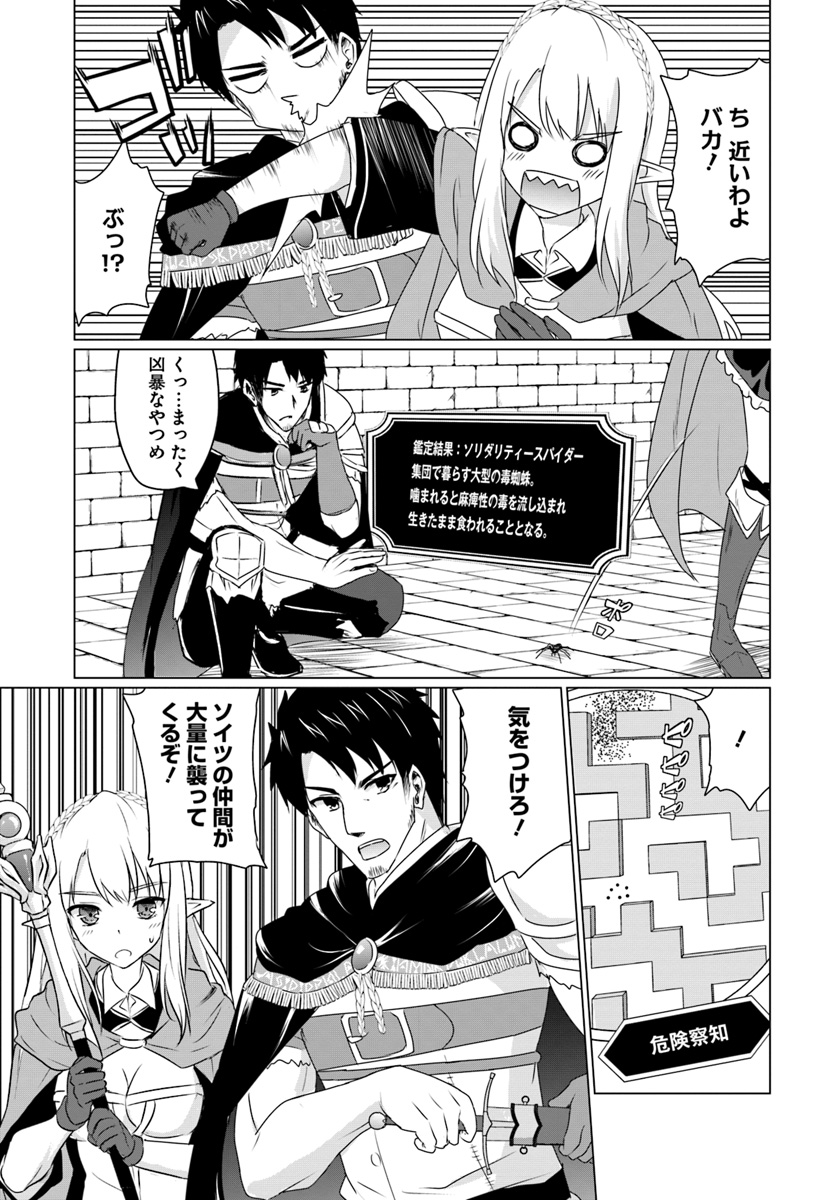 ホームレス転生 異世界で自由すぎる自給自足生活 Chap 6.3 - Next Chap 7.3