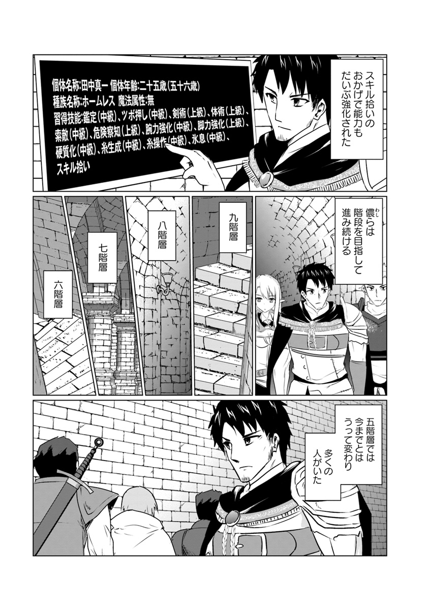 ホームレス転生 異世界で自由すぎる自給自足生活 Chap 6.3 - Next Chap 7.3