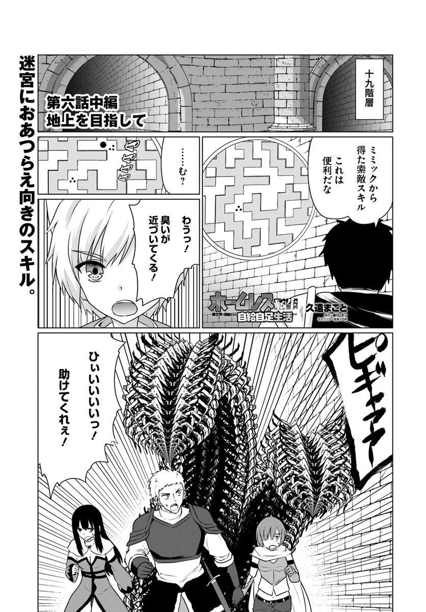 ホームレス転生 異世界で自由すぎる自給自足生活 Chap 6.2 - Next Chap 7.2